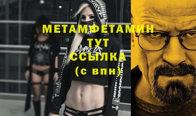 Метамфетамин Methamphetamine  MEGA сайт  Абинск 